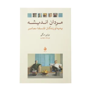 کتاب مردان اندیشه