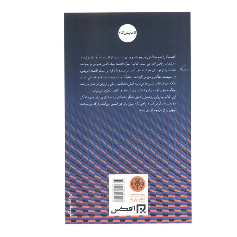 کتاب اصول اقتصاد