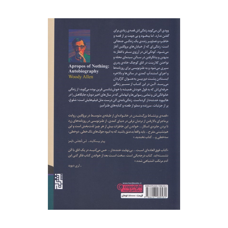 کتاب بیخود و بی جهت