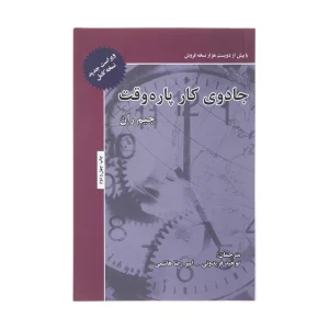 کتاب جادوی کار پاره‌وقت