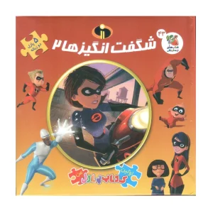 کتاب پازل شگفت انگیزها 2