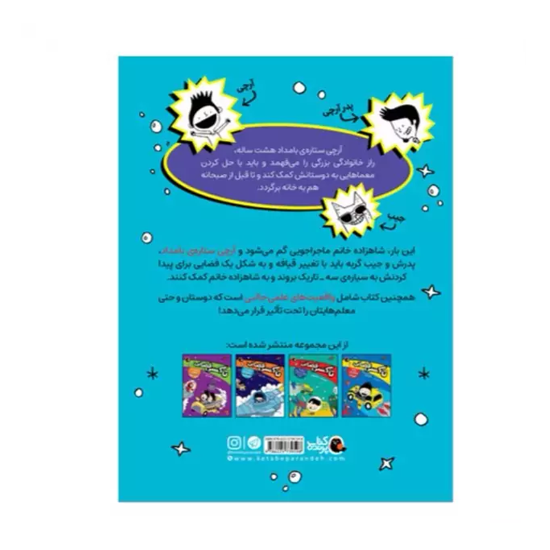 کتاب تاکسی فضایی 3 (آرچی در قصر ارواح)
