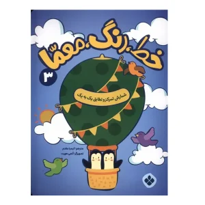 خط رنگ معما 3 شمارش تمرکز و تطابق یک به یک