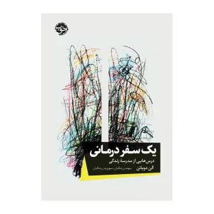 کتاب یک سفر درمانی