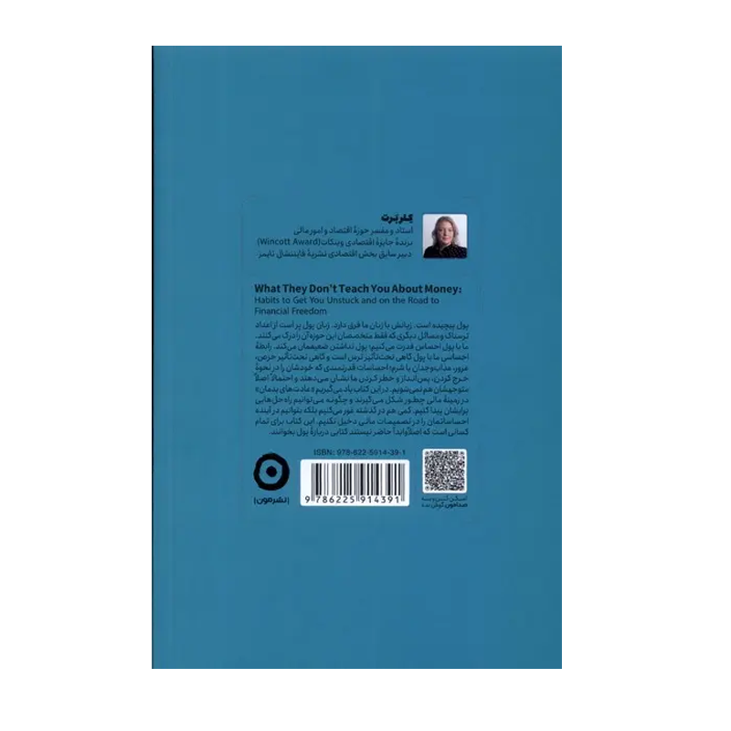کتاب آنچه نمیخواهند درباره پول بدانید