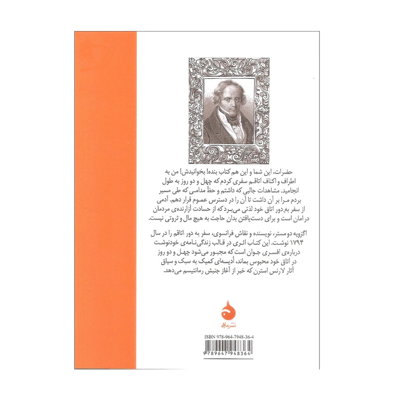 کتاب سفر به دور اتاقم