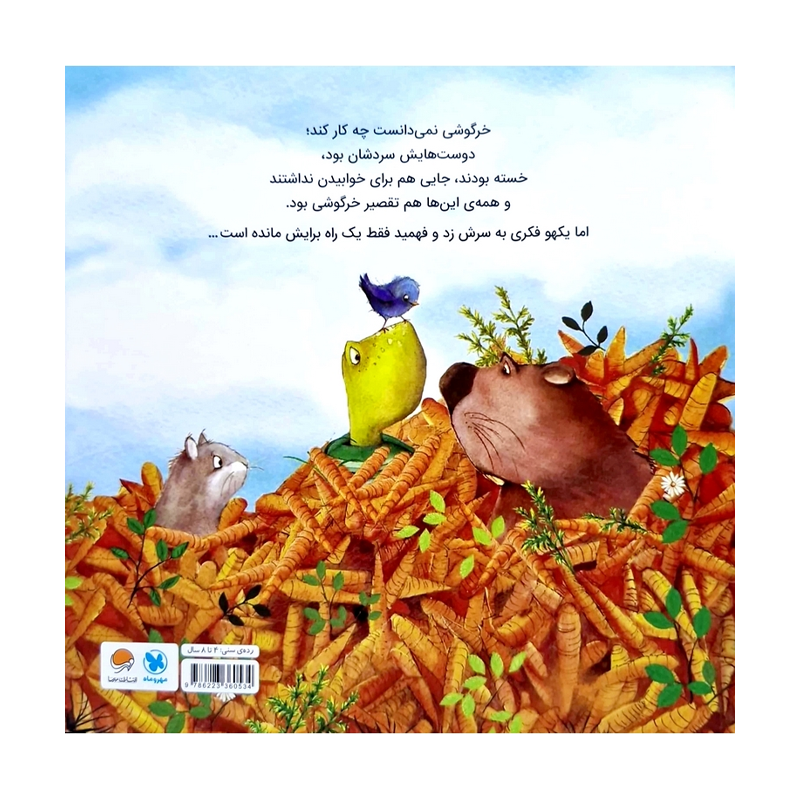 کتاب یک عالمه هویج