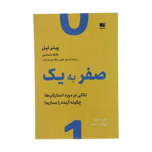 کتاب صفر به یک