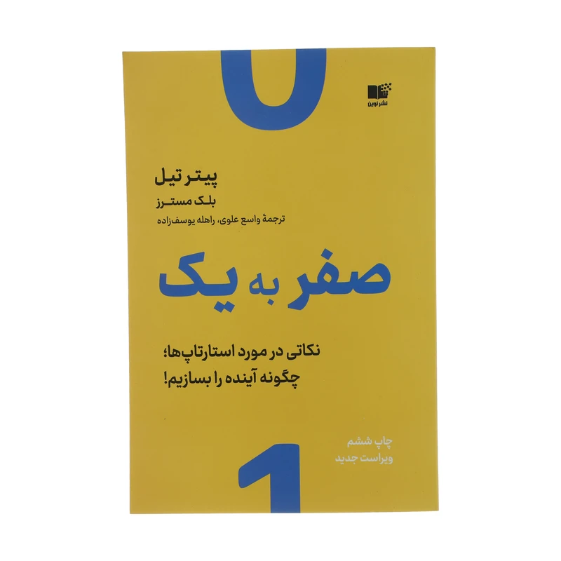 کتاب صفر به یک