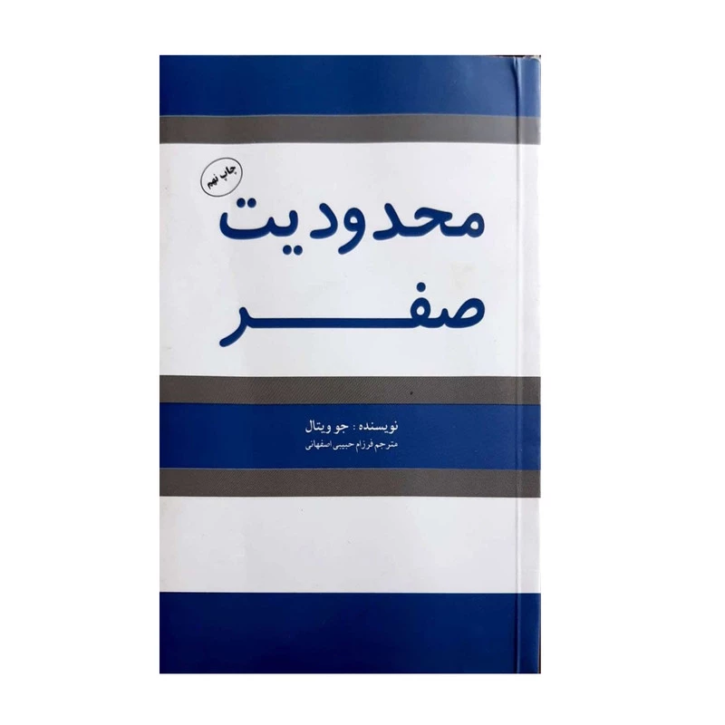 کتاب محدودیت صفر