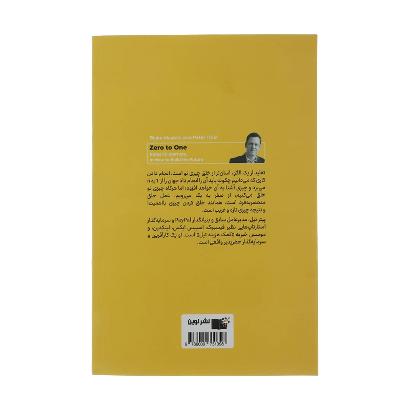 کتاب صفر به یک