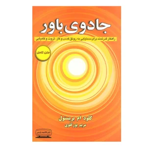 کتاب جادوی باور