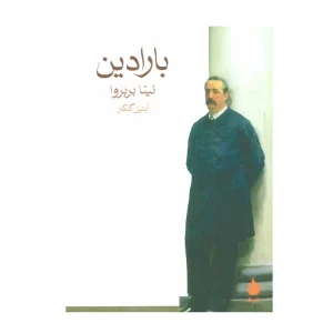 کتاب بارادین