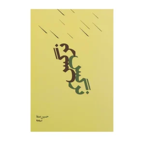 کتاب نرگس