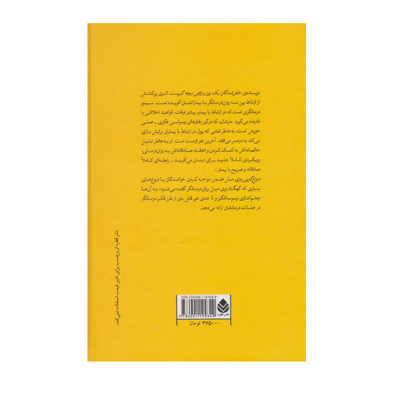 کتاب دروغگویی روی مبل