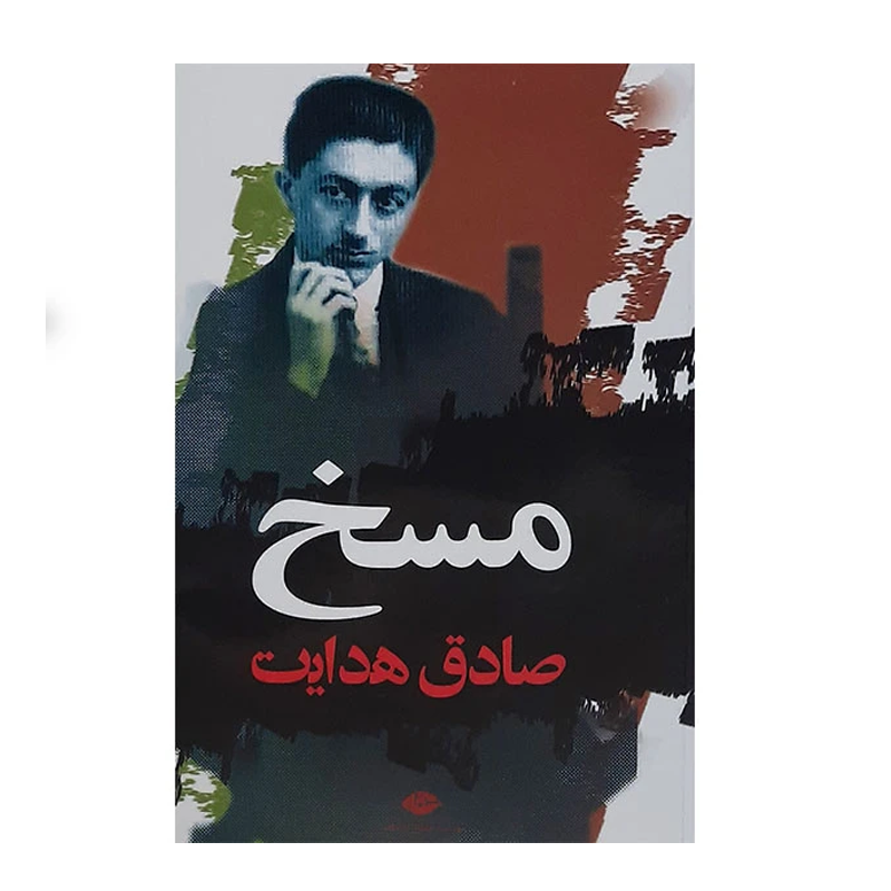 کتاب مسخ