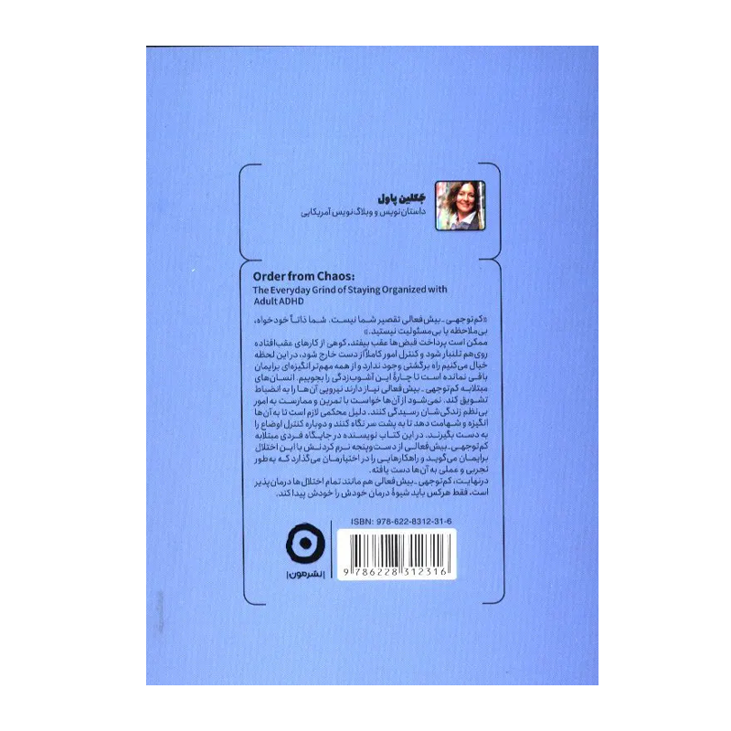 کتاب از دل بینظمی