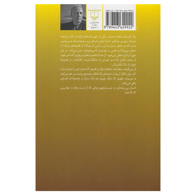 کتاب ویلای دلگیر