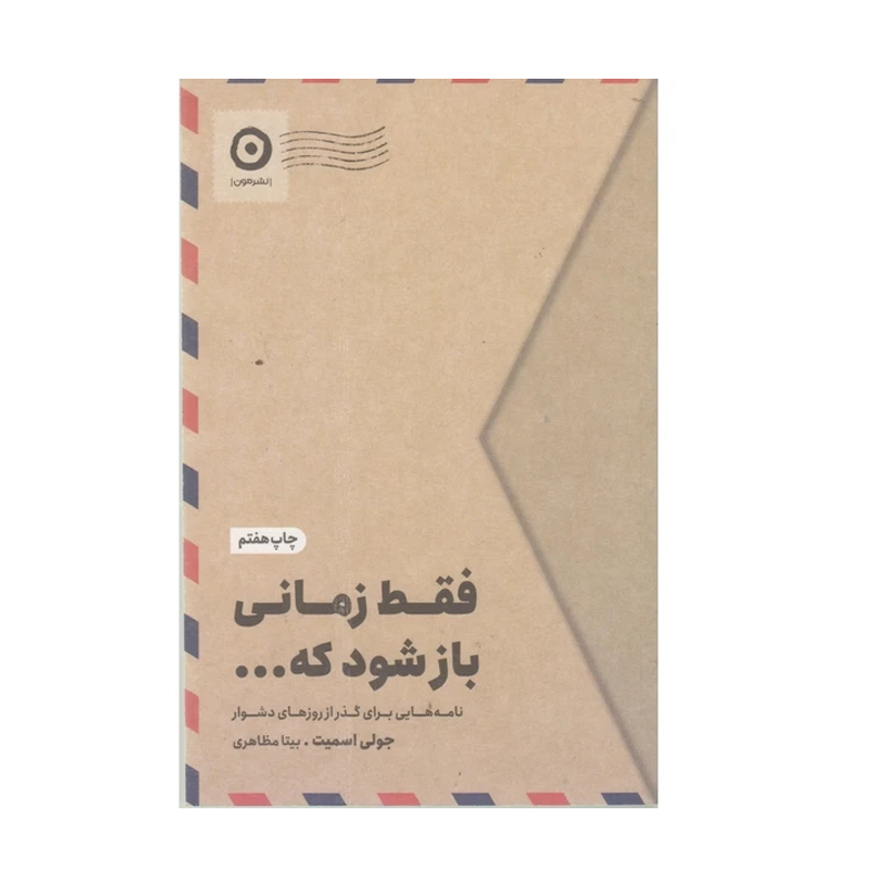 کتاب فقط زمانی باز شود که...