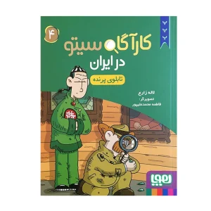 کتاب کارگاه سیتو در ایران4 تابلوی پرنده