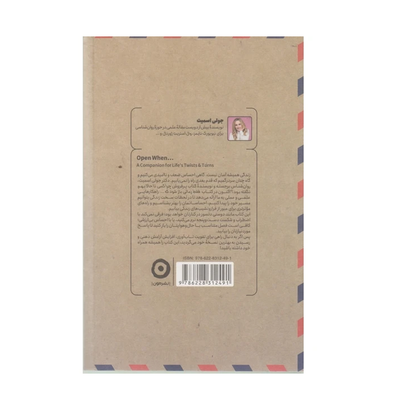 کتاب فقط زمانی باز شود که...