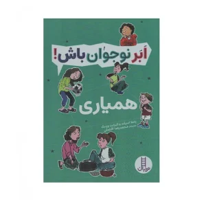 کتاب ابرنوجوان باش