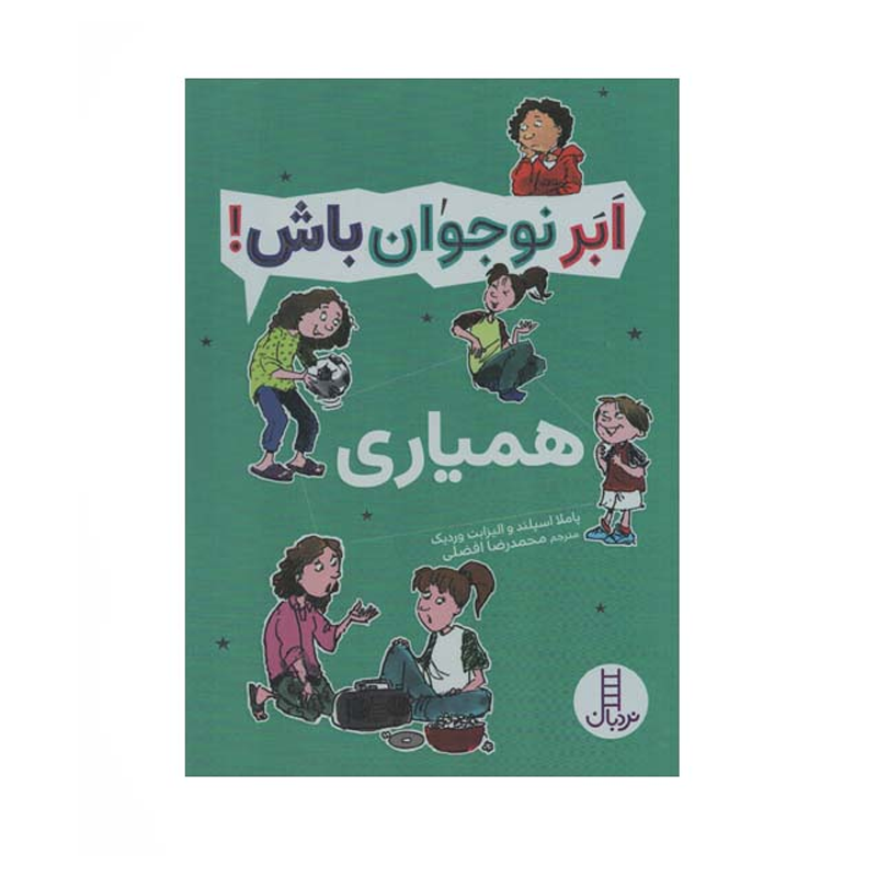 کتاب ابرنوجوان باش
