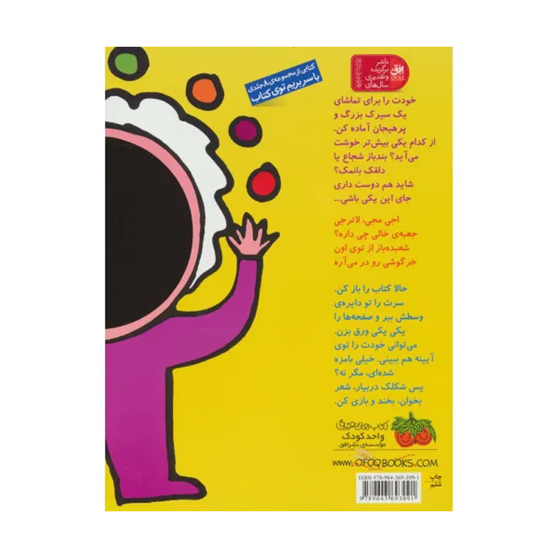 کتاب با سر بریم توی کتاب ۵ تو سیرک