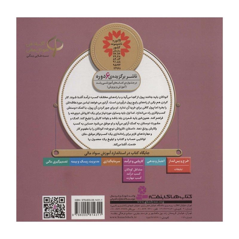 کتاب آموزش سواد مالی 21 کارواش دوچرخه