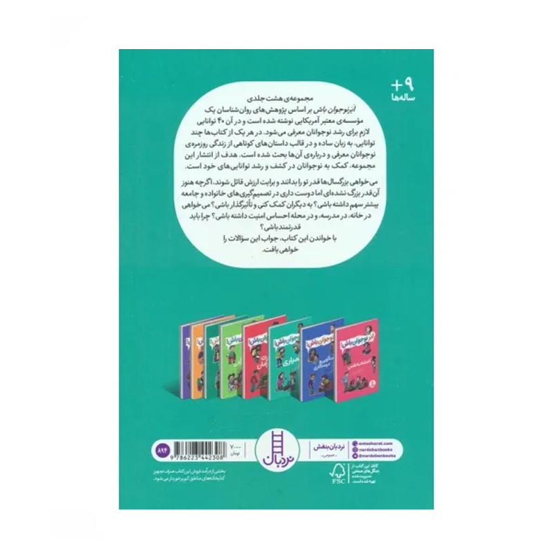 کتاب ابرنوجوان باش