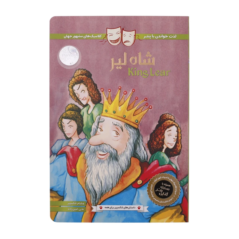 کتاب شاه لیر