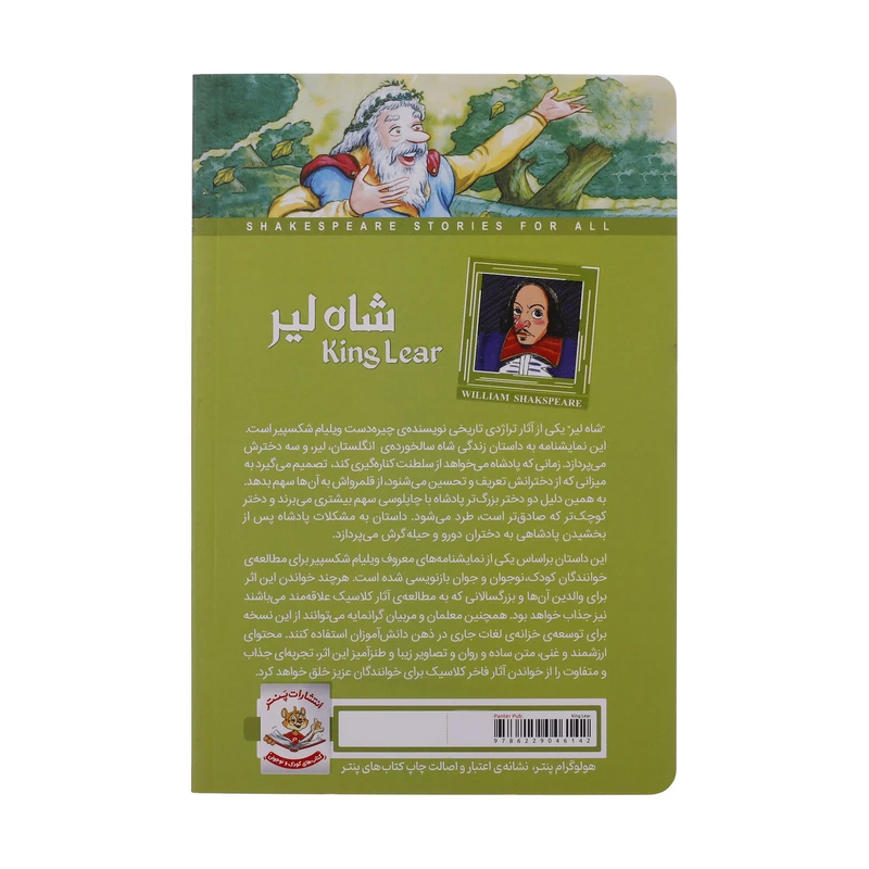 کتاب شاه لیر