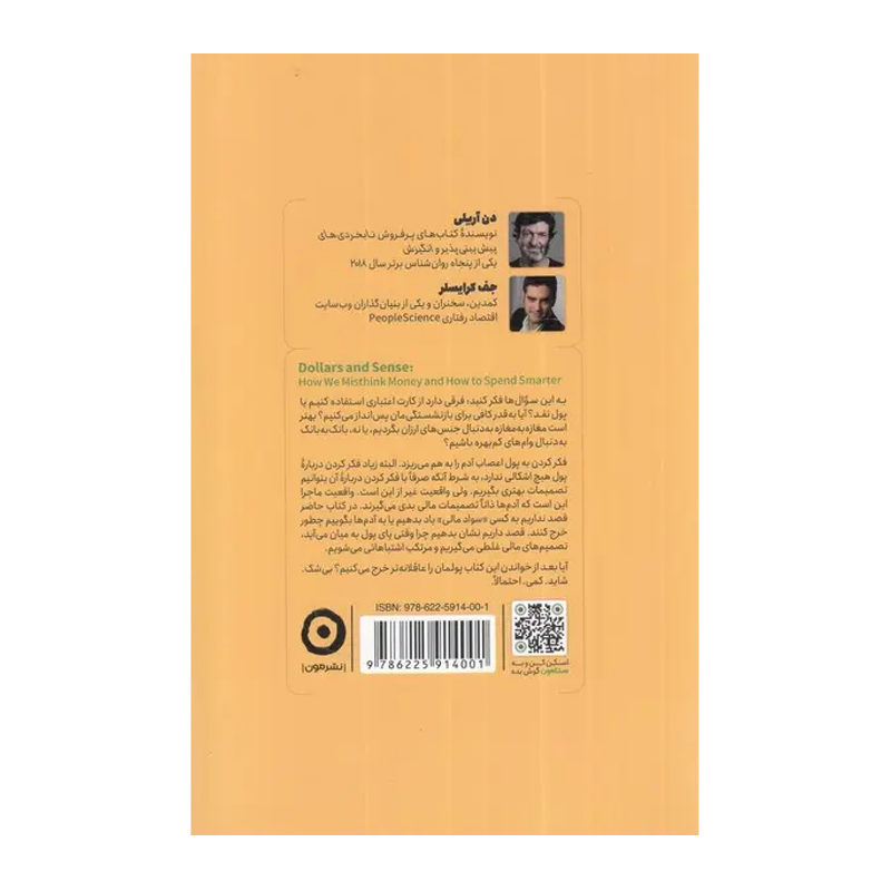 کتاب پول و عقل