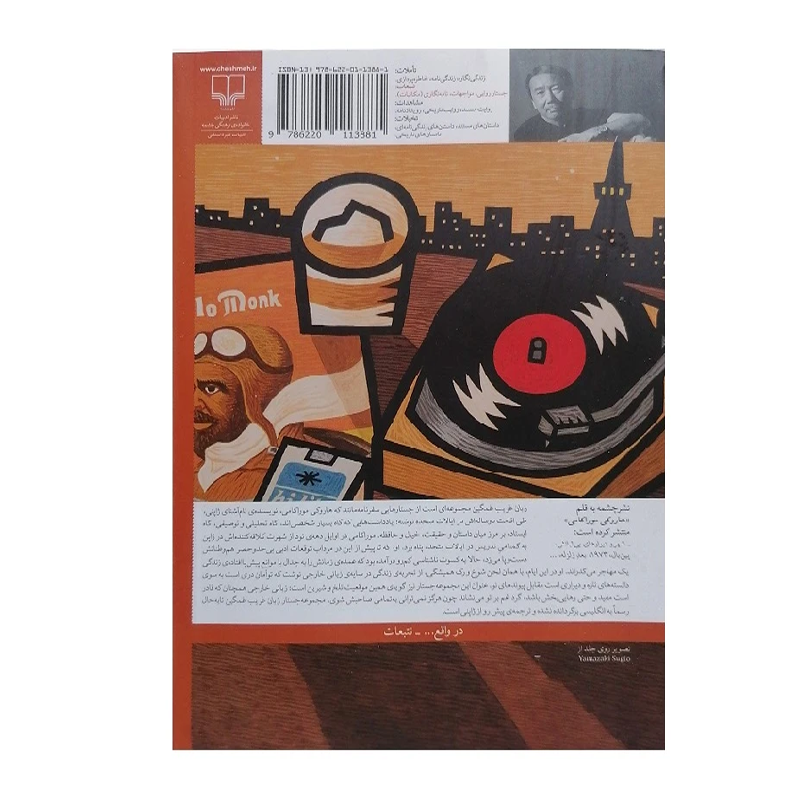 کتاب زبان غریب غمگین