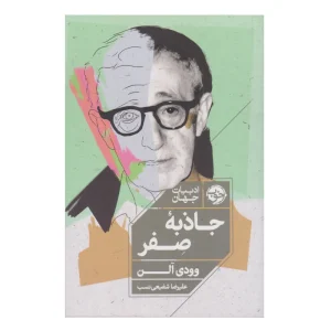 کتاب جاذبه‌ی صفر
