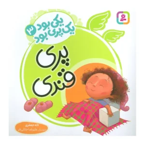 کتاب یکی بود یک پری بود 3 پری قندی