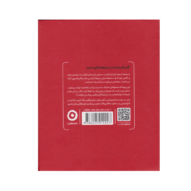 کتاب بنویس و بعد از نوشتن بسوزان