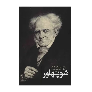کتاب شوپنهاور