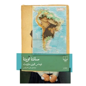 کتاب سانتا اویتا
