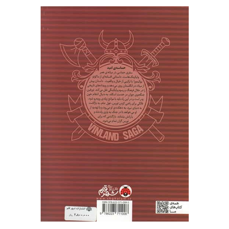 کتاب مانگا حماسه ی سرزمین امید 2