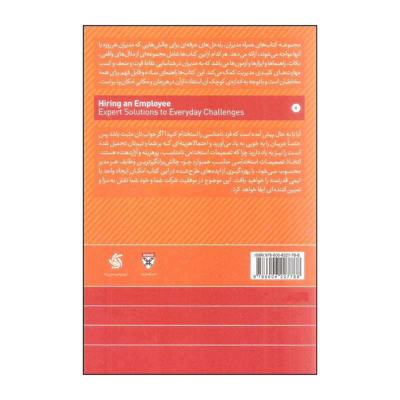 کتاب همراه مدیران: استخدام کارکنان