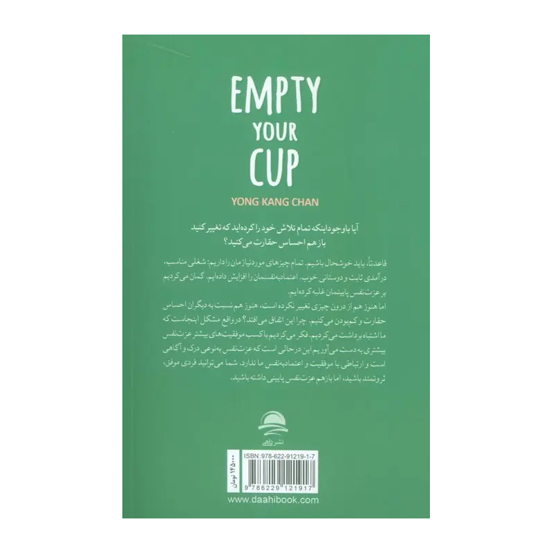 کتاب فنجان ذهن خود را خالی کنید