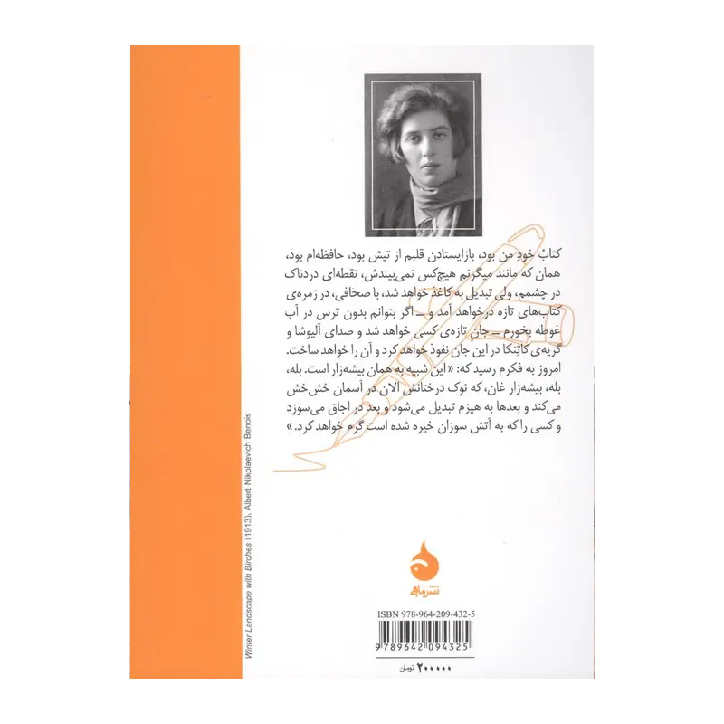 کتاب غوطه در آب