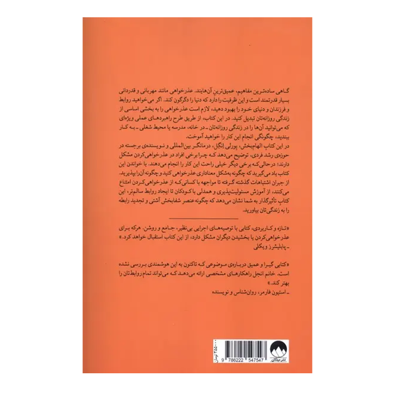 کتاب قدرت عذرخواهی