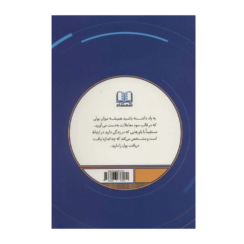 کتاب معاملهگر با انضباط
