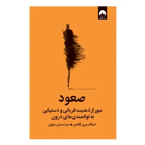 کتاب صعود