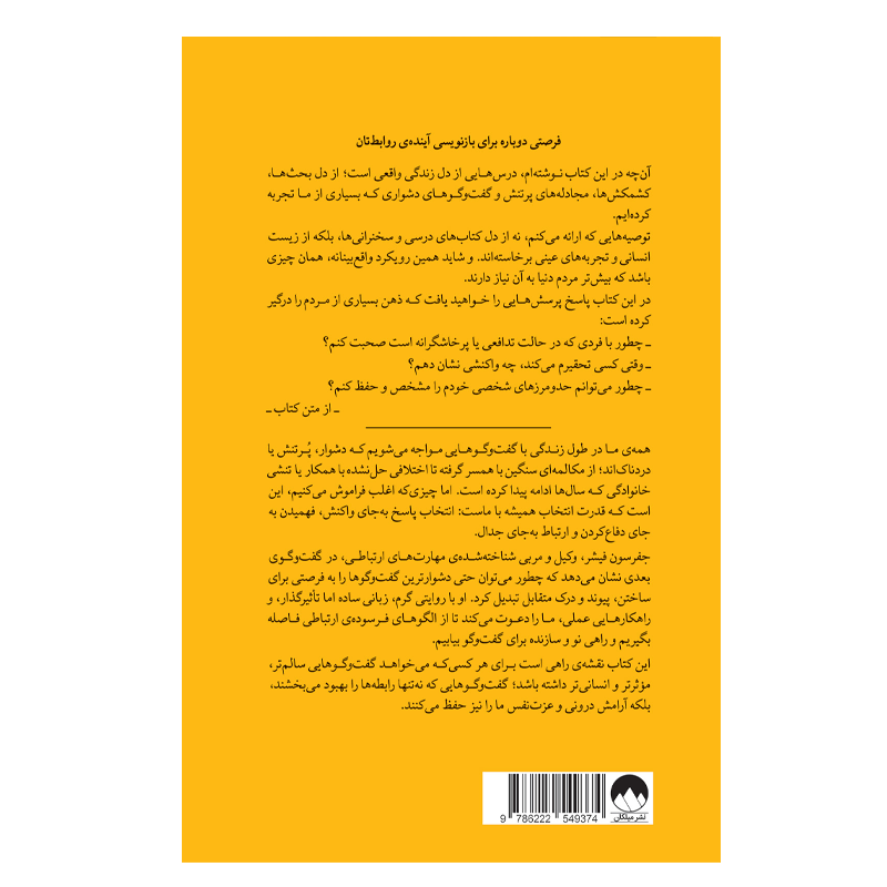 کتاب گفتوگوی بعدی کمتر بحث کنید بیشتر حرف بزنید