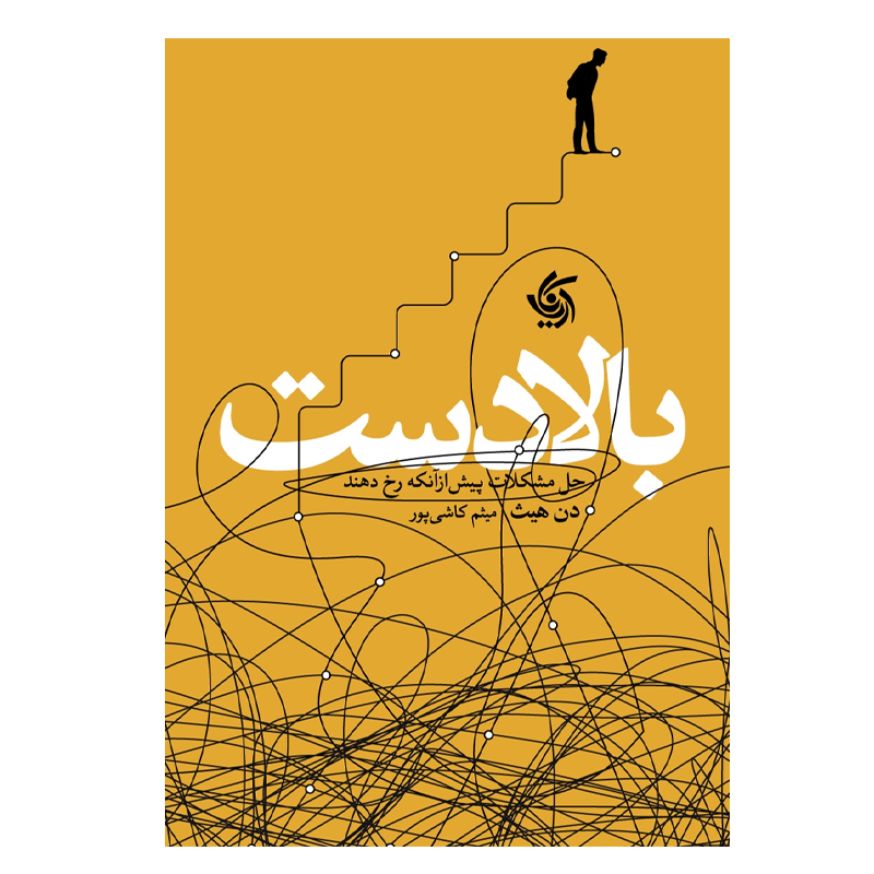 کتاب بالادست حل مشکلات پیش از آنکه رخ دهند
