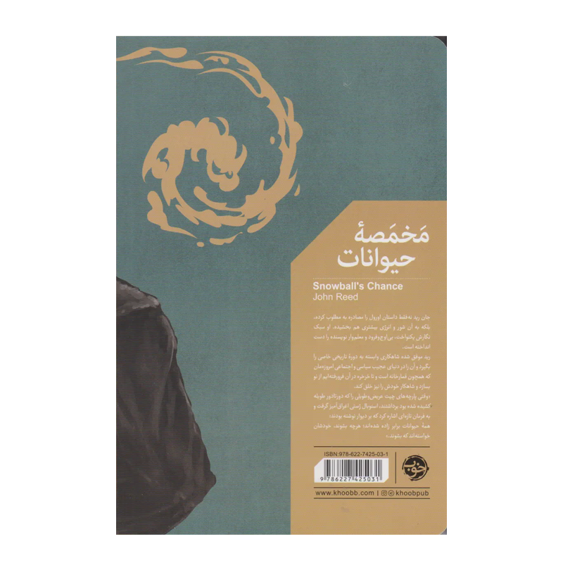 کتاب مخمصه حیوانات