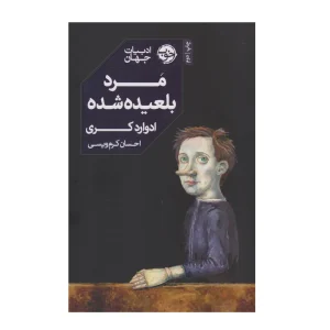 کتاب مرد بلعیده‌شده